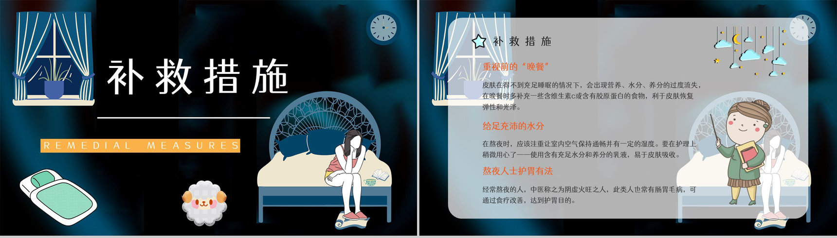 知识科普之熬夜的危害工作人员学生睡眠质量讲解咨询讲座PPT模板-7