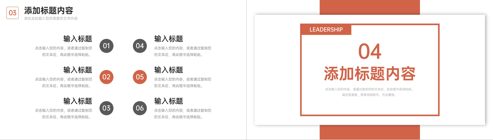 橙色领导力培训企业高层管理提升学习PPT模板-8