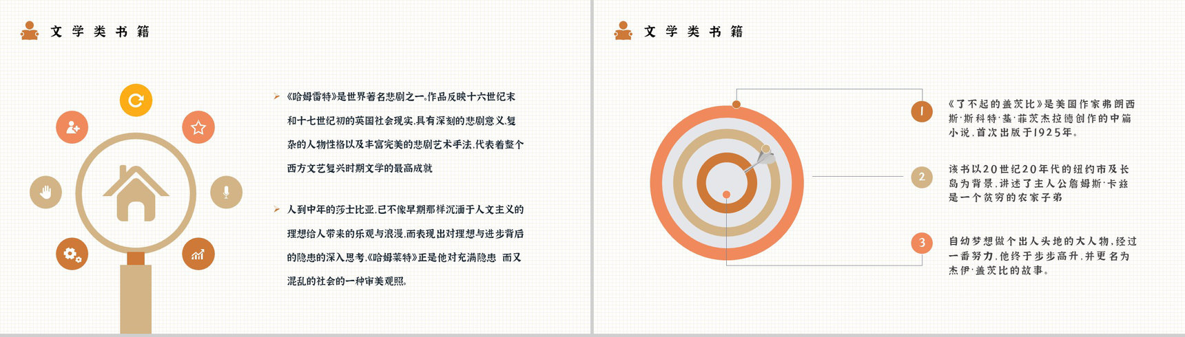 教育教学好书推荐书单分享学生图书阅读心得体会分享PPT模板-7