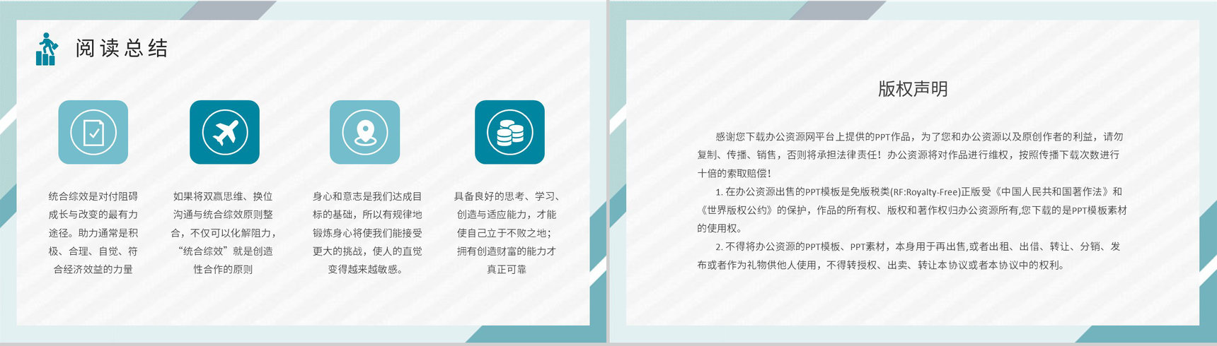 职场员工必读好书推荐之《高效能人士的七个习惯》史蒂芬柯维经典作品阅读PPT模板-20