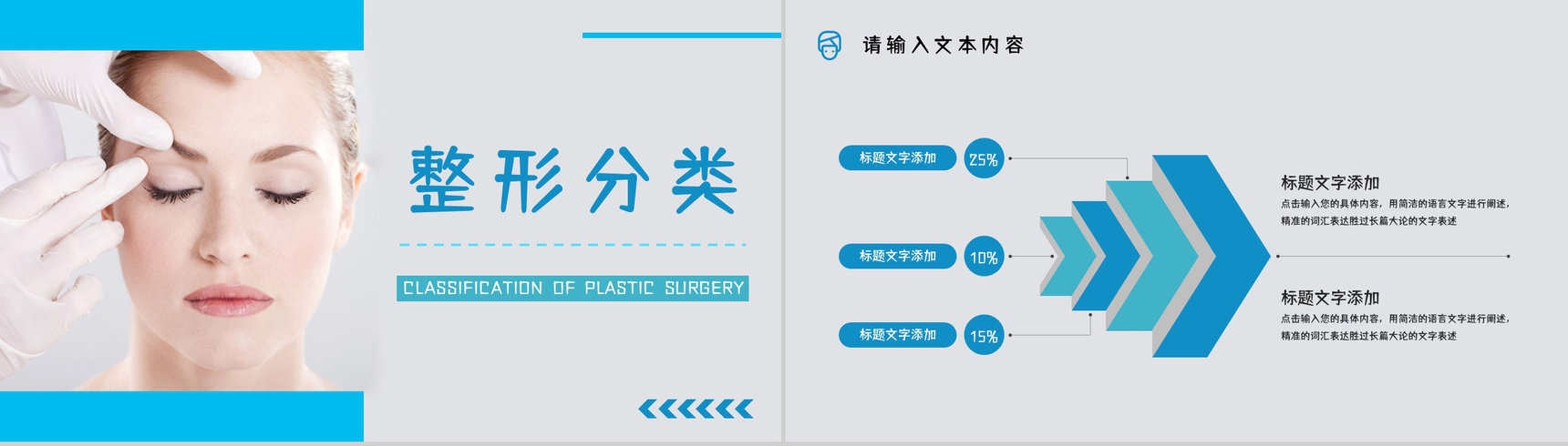 医学美容整形护理项目介绍整容医院广告宣传策划书通用PPT模板-5