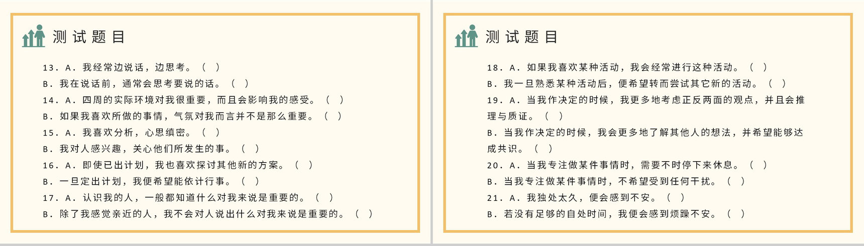 MBTI职业性格测试题目汇总个人性格分析判断总结PPT模板-5