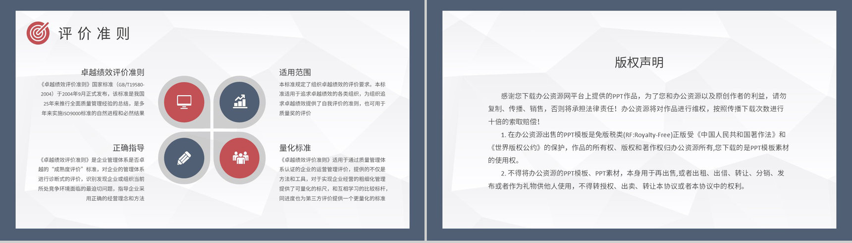 卓越绩效模式概念解析培训团队标杆管理计划总结PPT模板-8