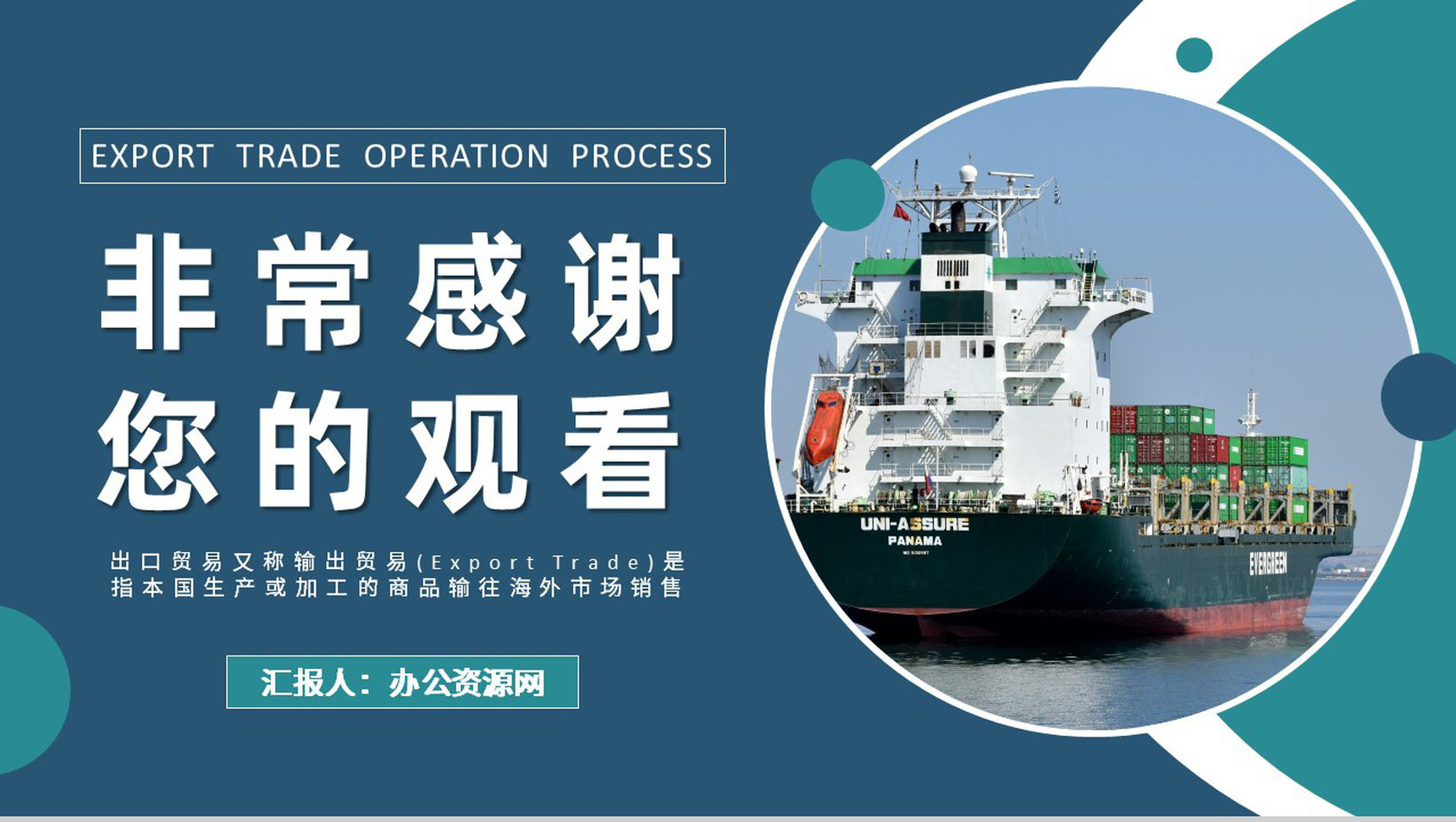 企业报关出口贸易操作流程培训出口贸易方式介绍PPT模板-9