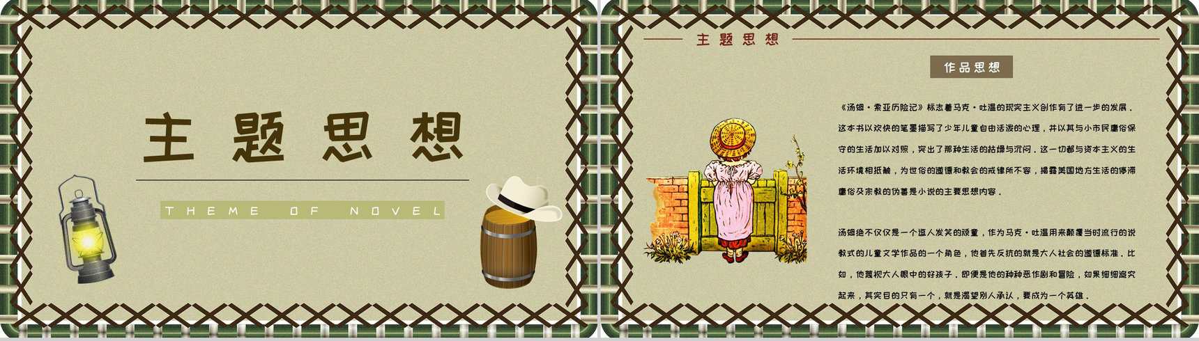 好书分享之马克吐温《汤姆索亚历险记》知识点梳理小说鉴赏课件PPT模板-5