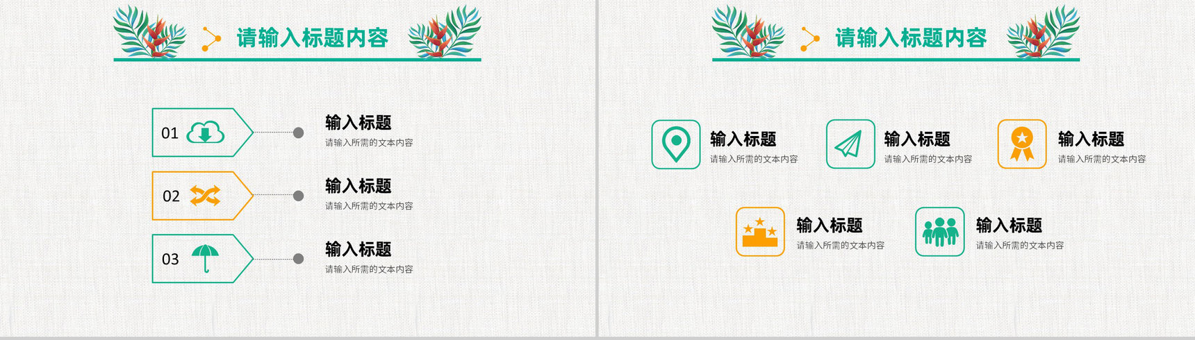 学校教师公开课讲课计划安排教学说课评价汇报PPT模板-4