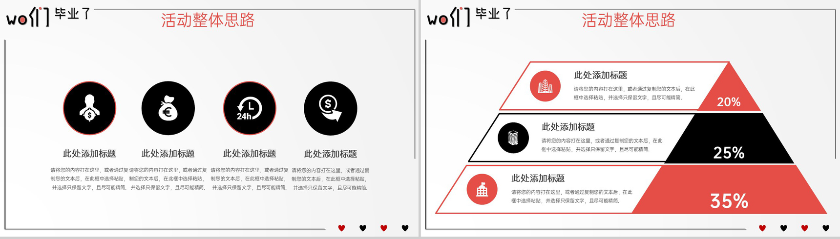 红黑简约风我们毕业了手绘主题班会活动毕业快乐PPT模板-11