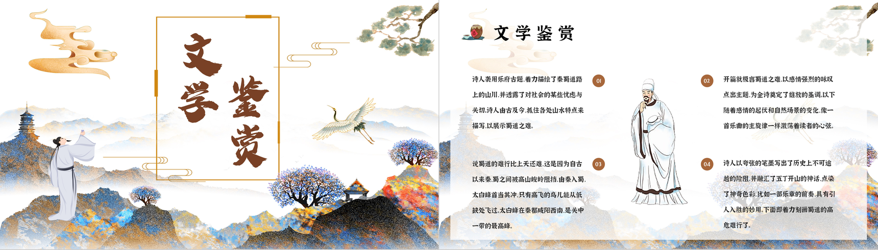 李白经典古诗《蜀道难》导读学习教师说课PPT模板-8
