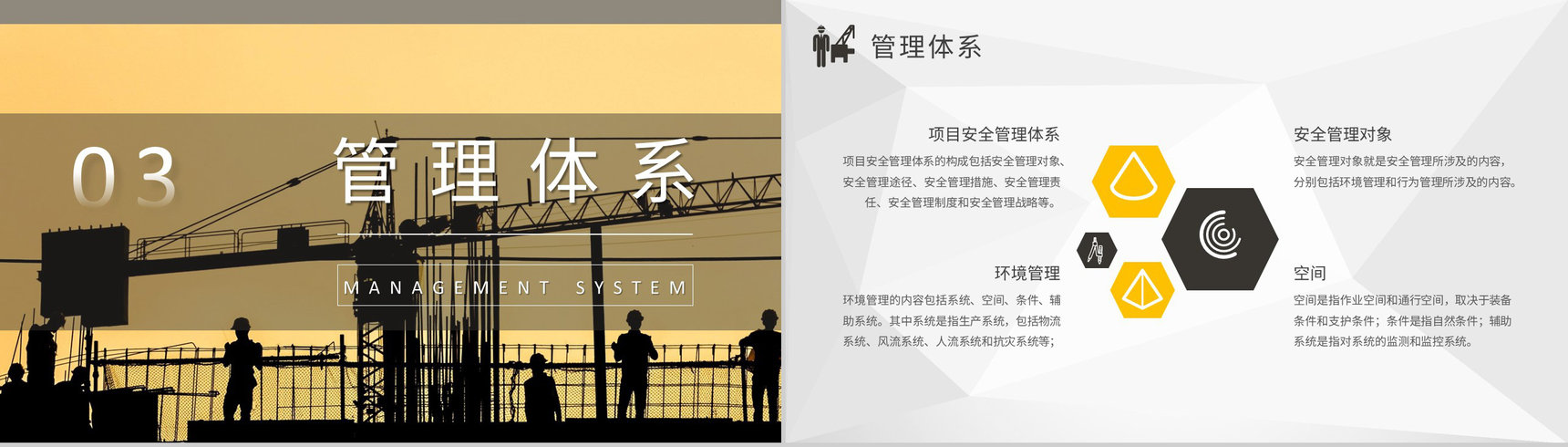 单位工程项目建筑施工要求总结项目安全管理培训课程PPT模板-6