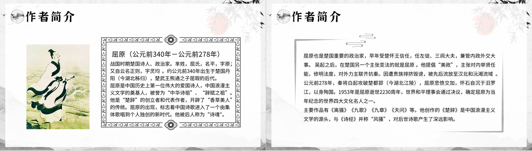 古风《离骚》屈原作品赏析心得体会PPT模板-3
