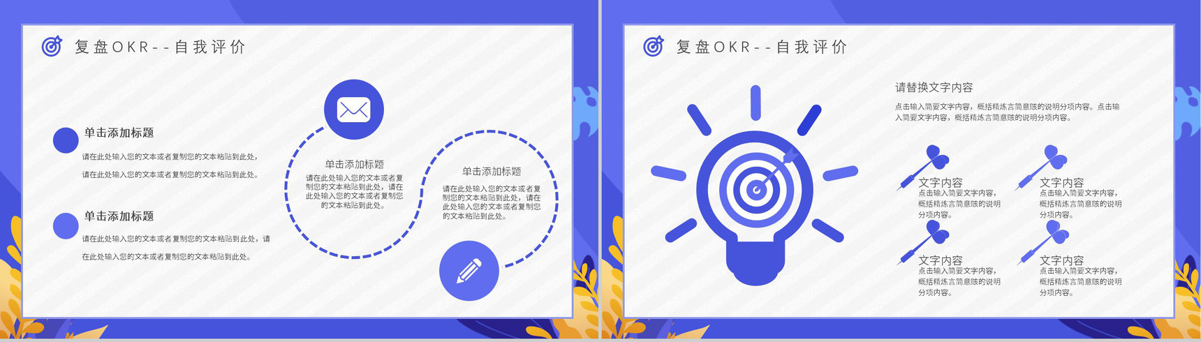 部门OKR目标管理课程学习概念意义培训员工目标设定PPT模板-14