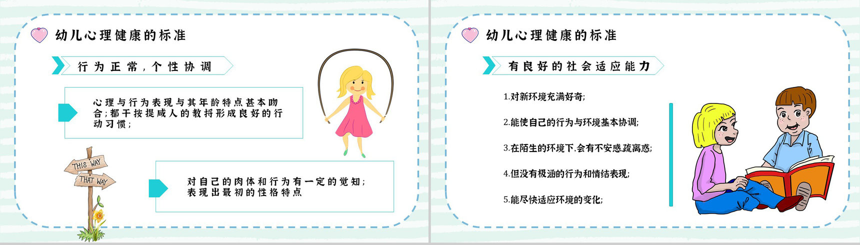 幼儿常见心理问题教育培训解决方法PPT模板-8