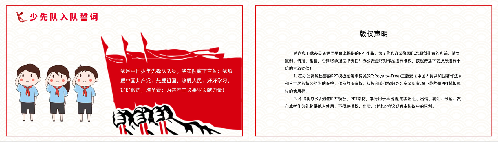 教育培训小学生少先队建队基本知识专题讲座学校主题班会红领巾少年爱祖国宣传培训PPT模板-8