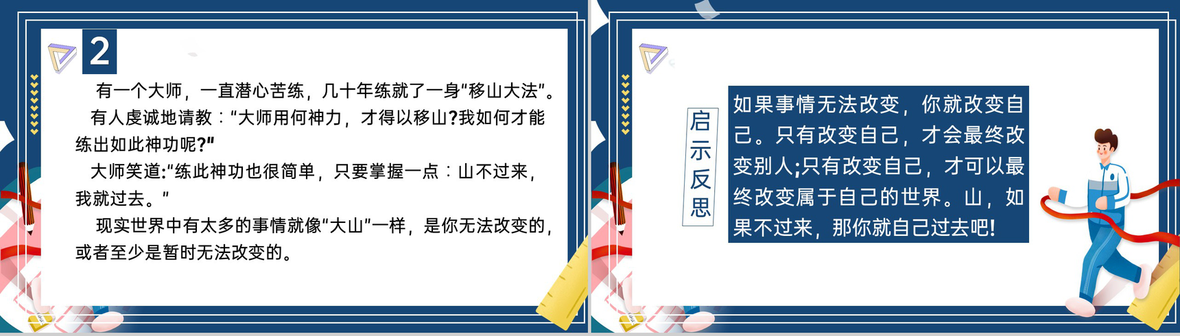 蓝色简约风决战高考高三高考励志主题班会PPT模板-9