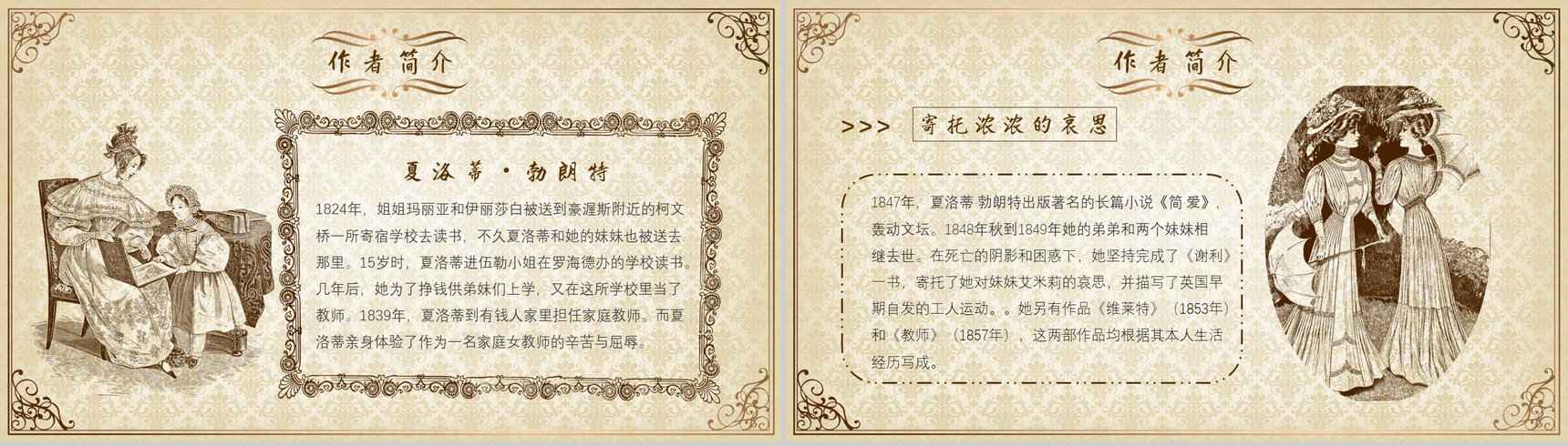 教师备课夏洛蒂勃朗特《简爱》作品简介名著读后感PPT模板-3