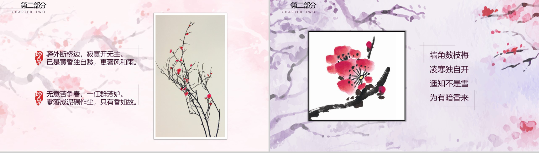 粉色复古简约中国古典传统文化教育教学培训PPT模板-6