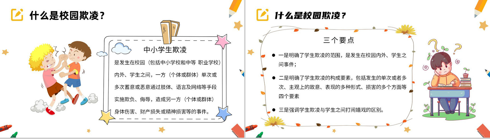 简约黑板杜绝校园欺凌共建和谐校园教育培训通用PPT模板-3