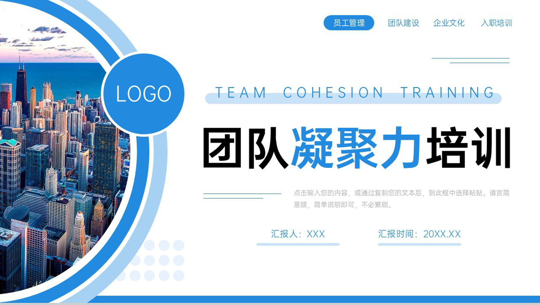 大气蓝色团队凝聚力培训公司发展规划PPT模板-1
