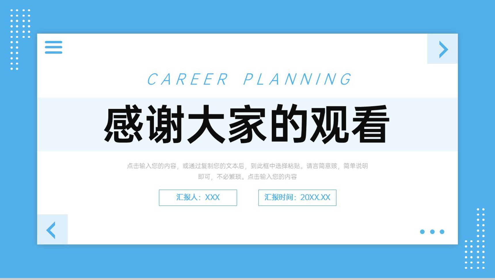 蓝色简约职业生涯规划书大学生就业分析PPT模板-11