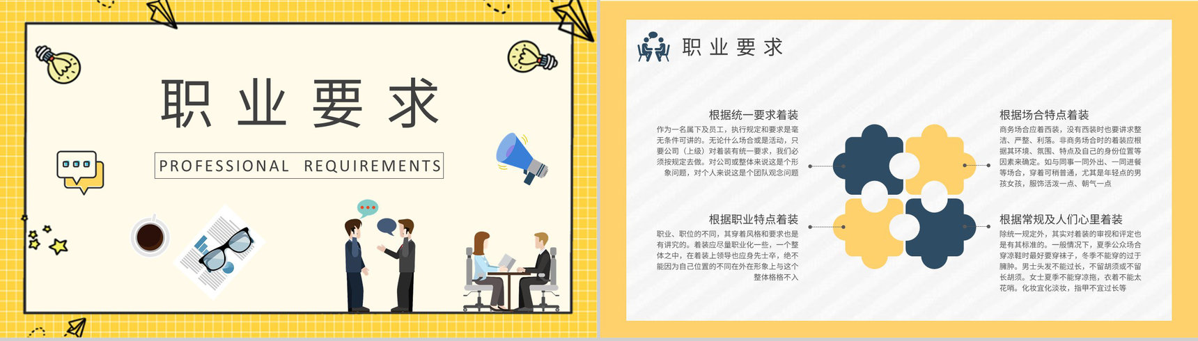 销售人员沟通交流技巧总结业务员口才培训课程PPT模板-4