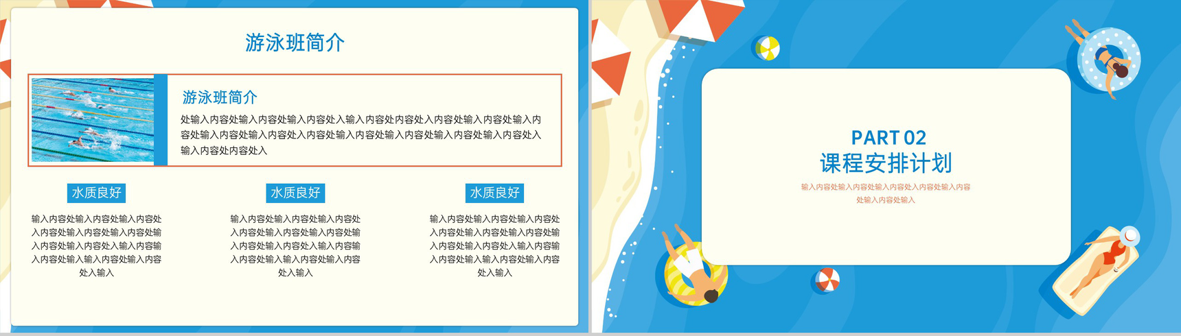 蓝色卡通风夏季游泳班游泳培训推广主题PPT模板-4