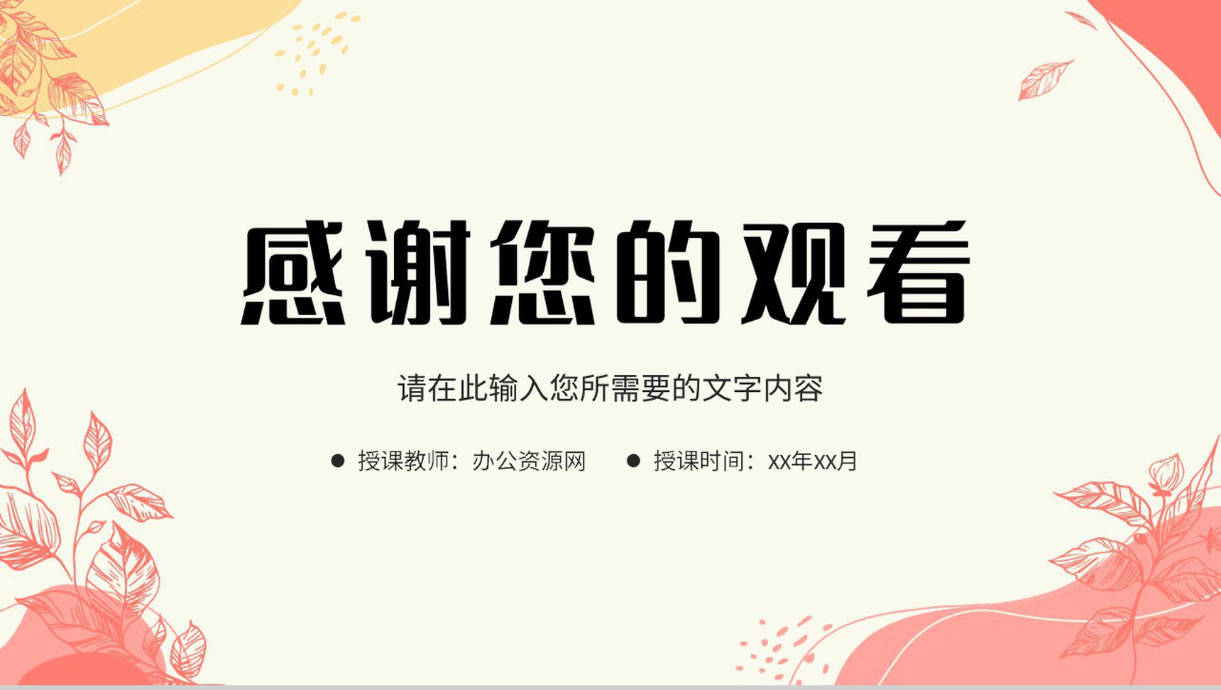小清新教师课堂教学反思总结教育经验分享汇报PPT模板-13