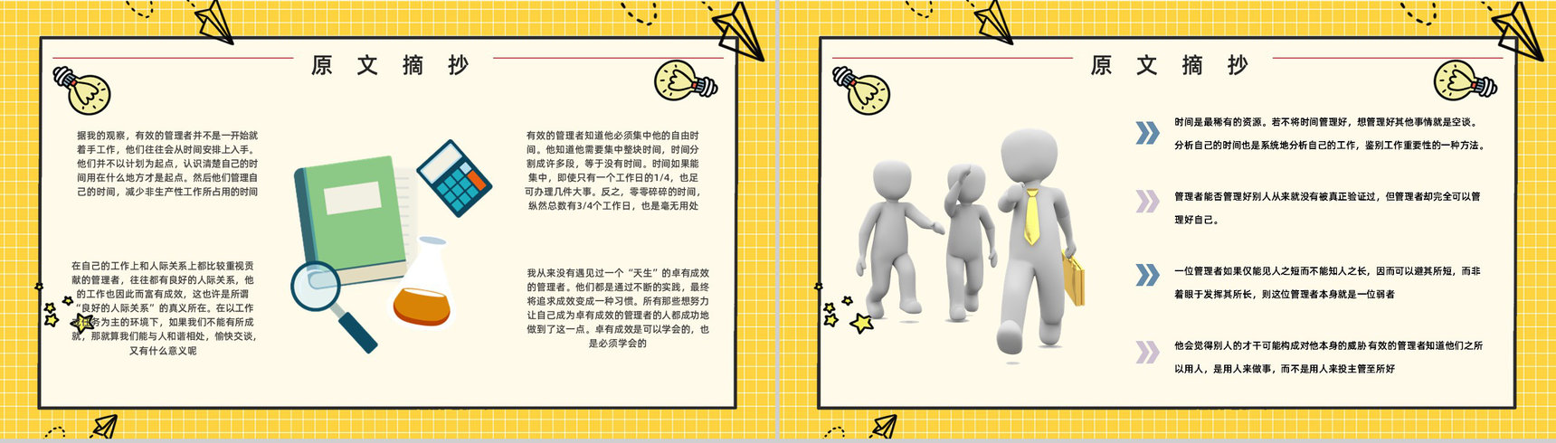 组织团队管理人员必读图书《卓有成效的管理者》知识点梳理学习企业培训课程讲座PPT模板-7