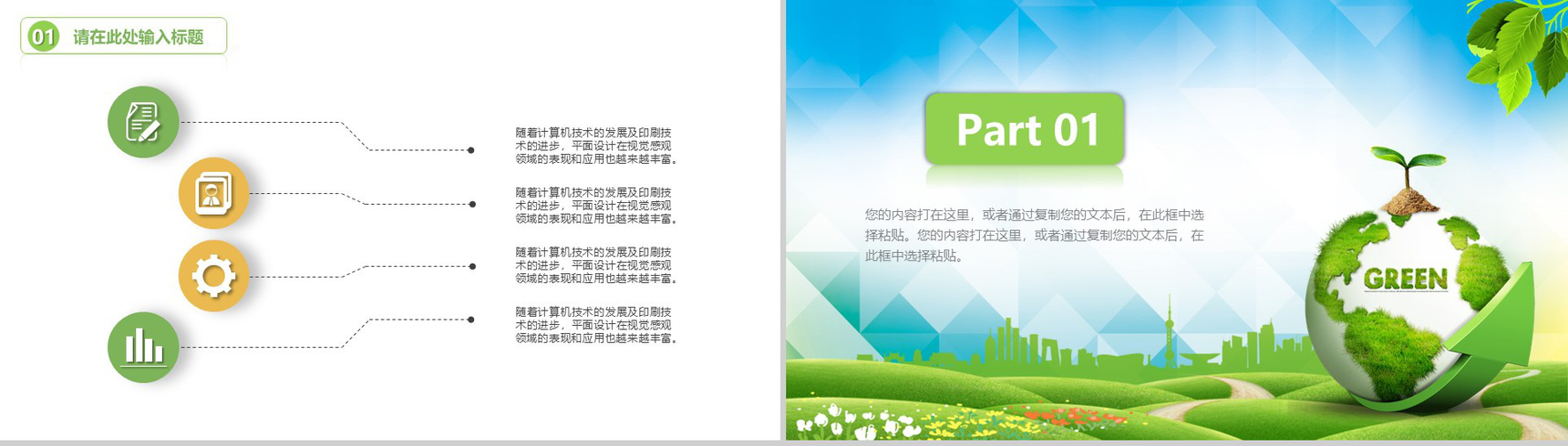 创意个性节能减排绿色出行环保公益工作计划总结PPT模板-5