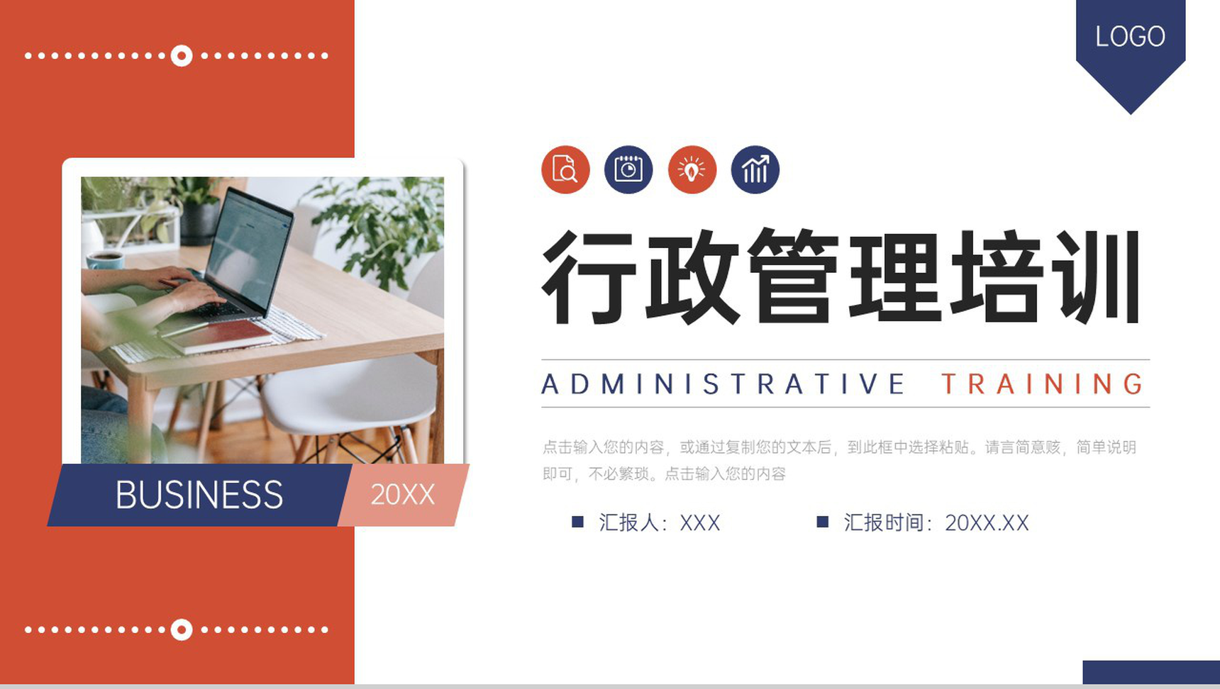 商务风行政管理培训公司部门发展规划PPT模板-1