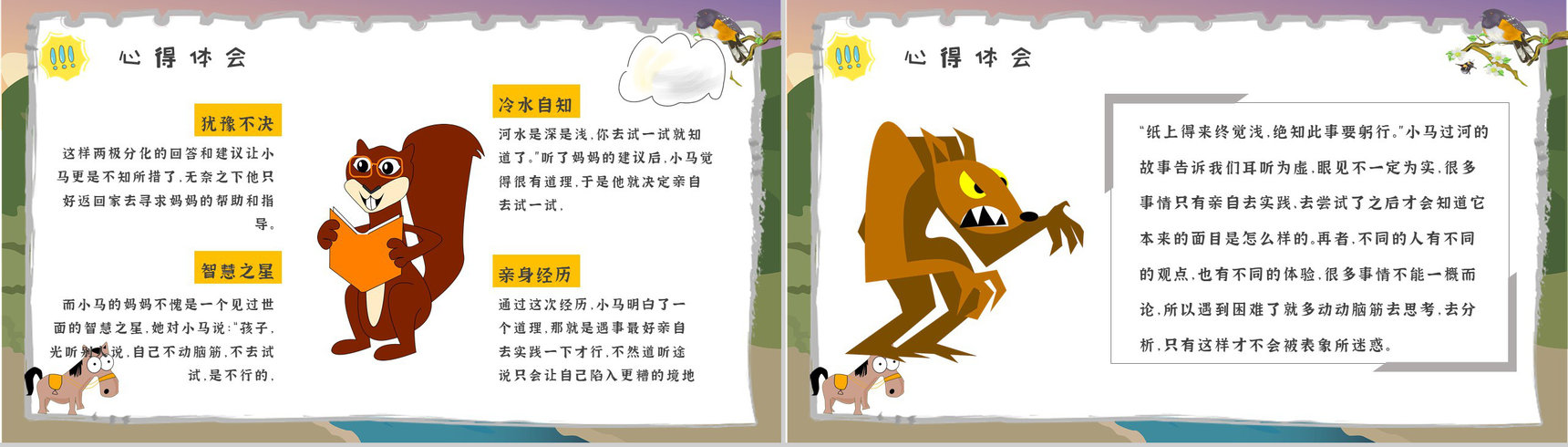 读书分享彭文席《小马过河》内容简介寓言故事导读PPT模板-9