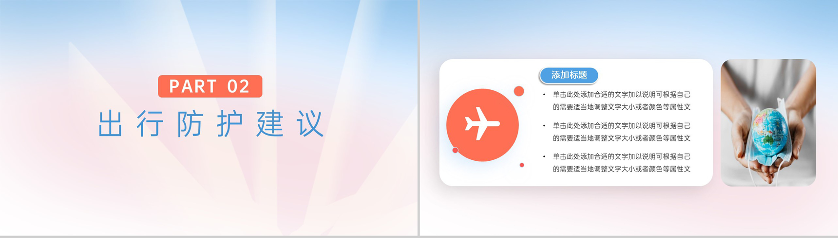 蓝粉简约风毕业季旅行活动策划方案PPT模板-4