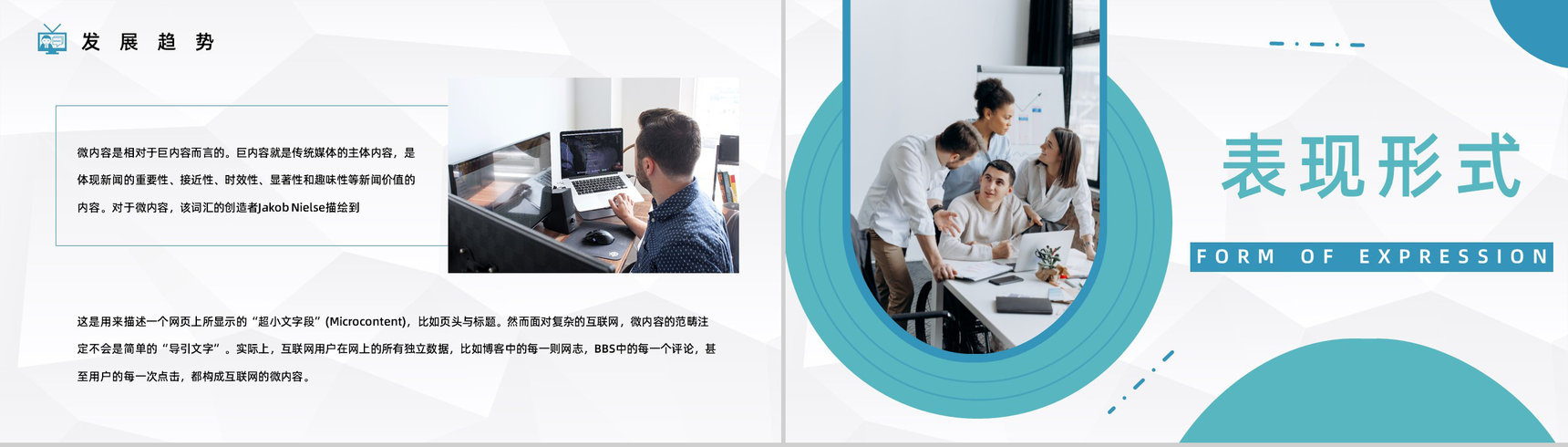 微信自媒体运营技巧学习自媒体管理方案公司商业计划书PPT模板-4