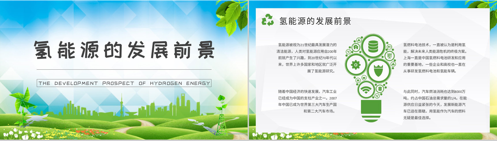 氢能源基础知识学习城市环保措施实施工作汇报PPT模板-4
