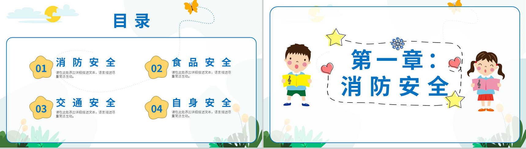 卡通校园安全教育消防交通安全宣传班会PPT模板-2