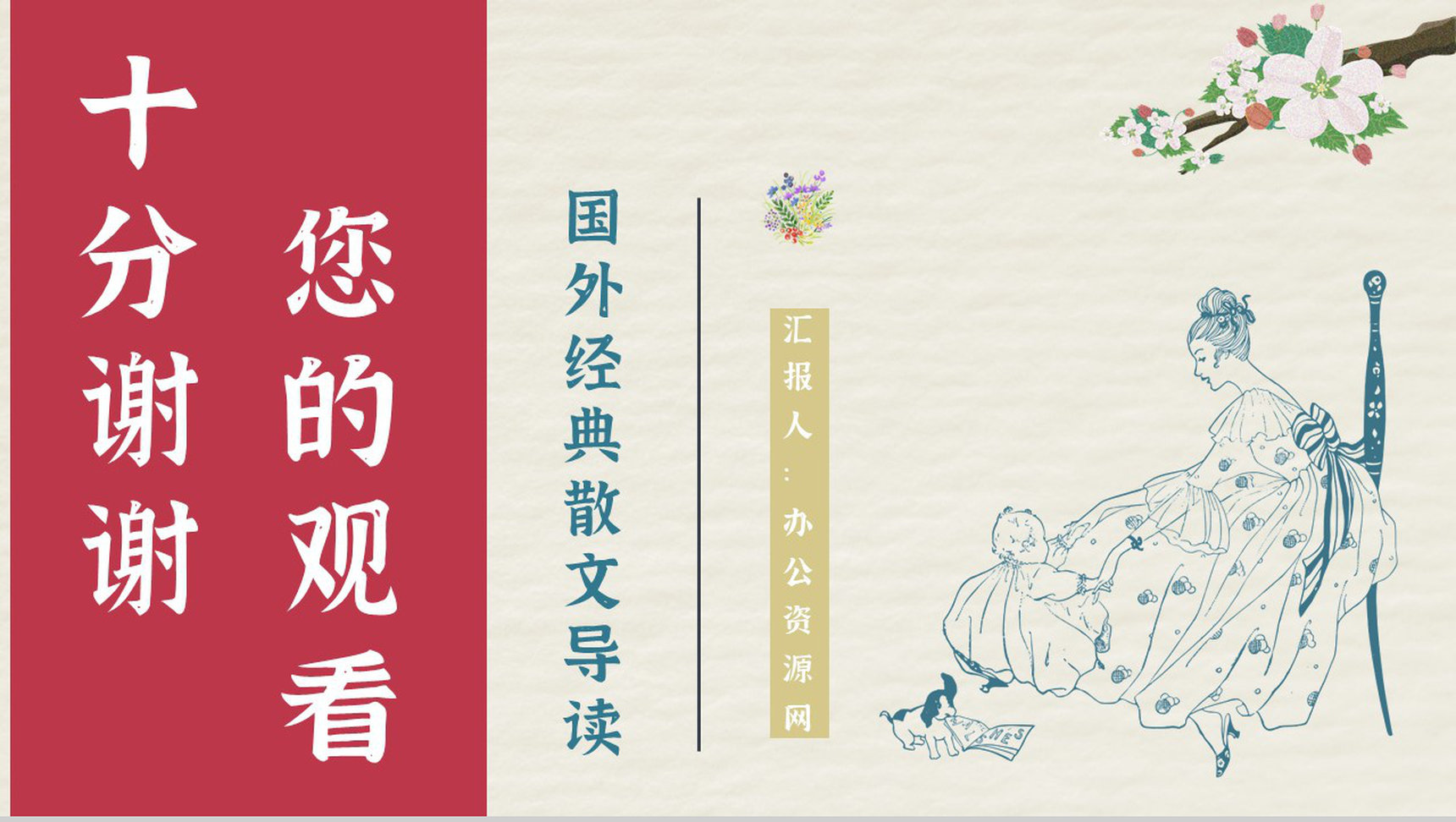 经典名著推荐之《假如给我三天光明》散文介绍教师备课课件PPT模板-9