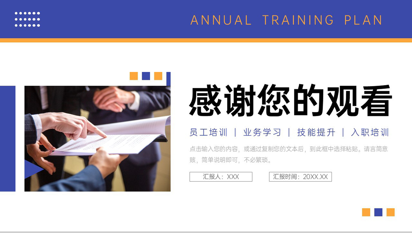 商务简洁年度培训计划部门工作总结PPT模板-11