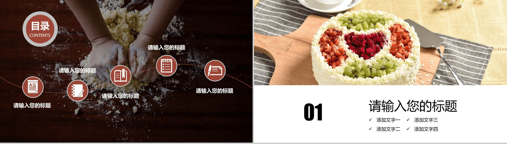 简约商务面包烘焙培训宣传PPT模板-2