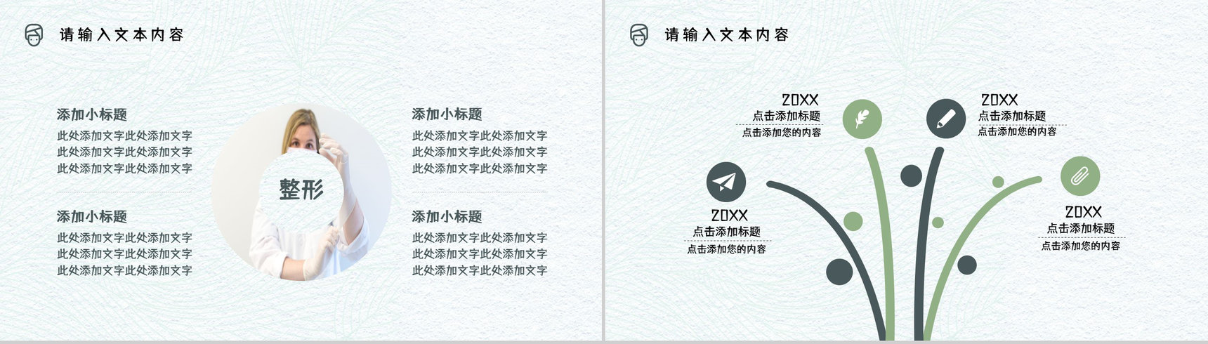 医美行业整形美容医疗机构宣传美容护理项目介绍宣传PPT模板-5