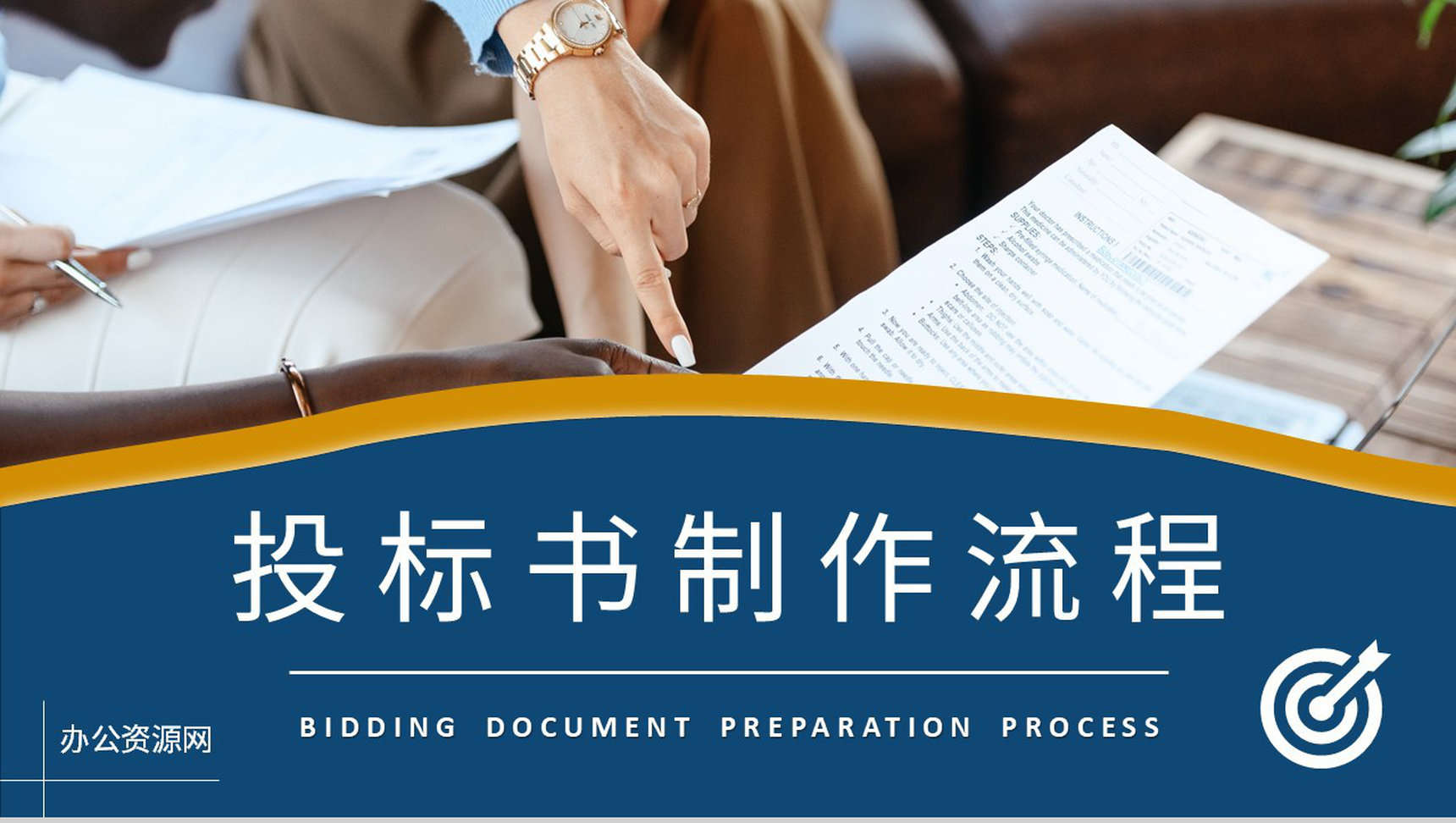 企业工程项目招投标规范学习投标书制作流程培训PPT模板-1