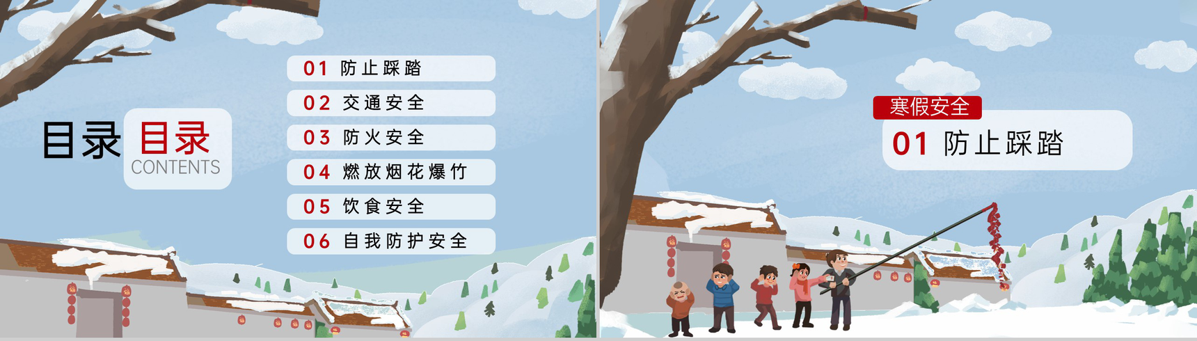 灰蓝卡通风中小学冬季寒假放假安全教育班会PPT模板-2