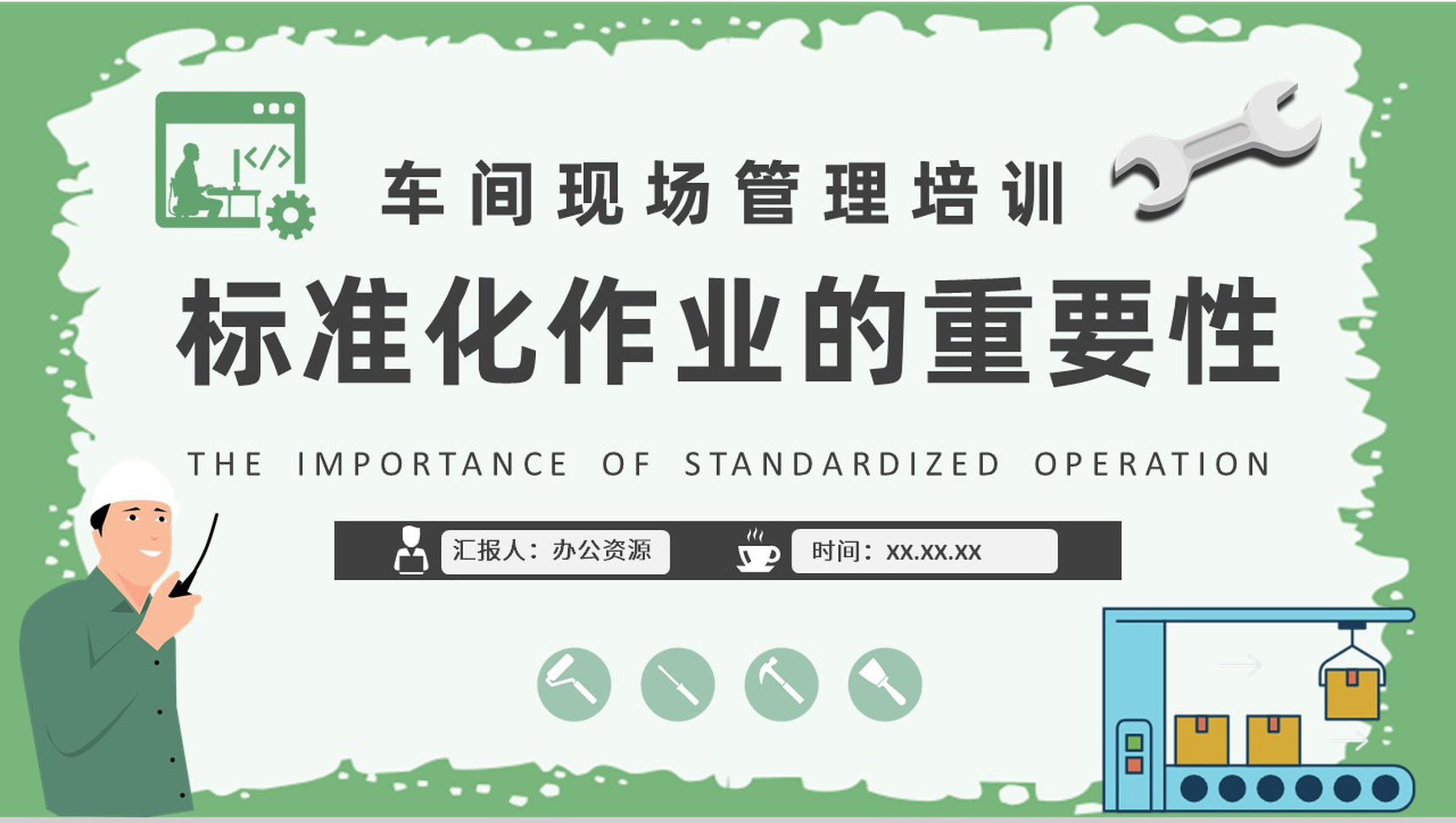 标准化作业的重要性学习车间现场目视化管理培训汇报PPT模板
