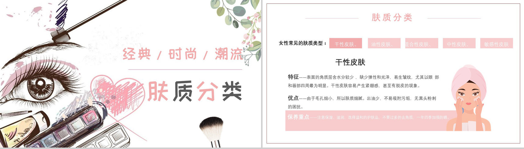 化妆品成分培训新手化妆仿妆PPT模板-5