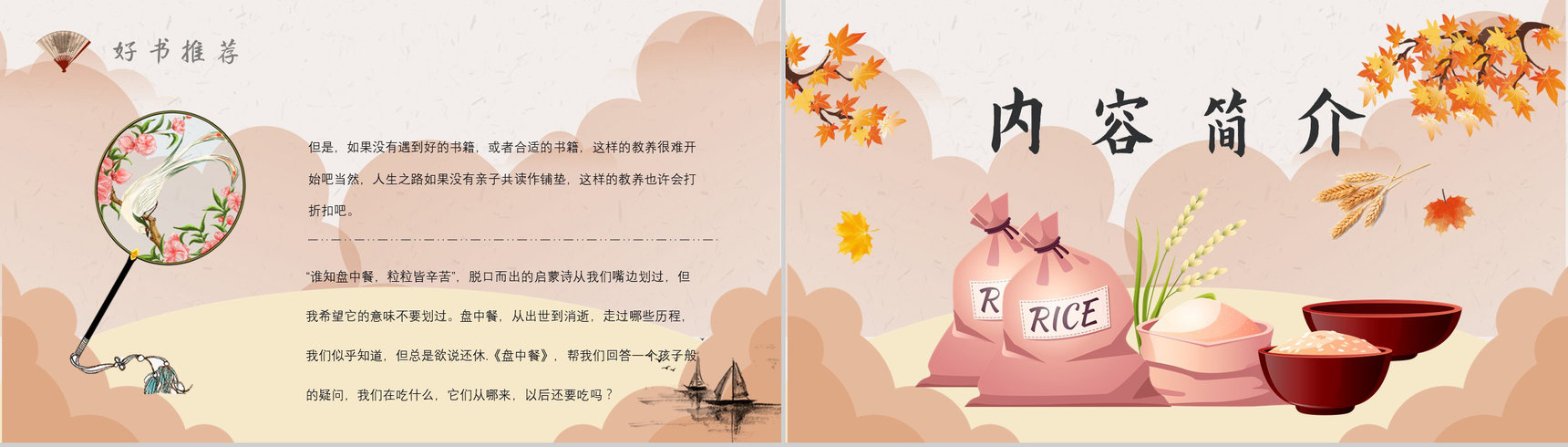 读书分享《盘中餐》作品简介名著读后感PPT模板-3