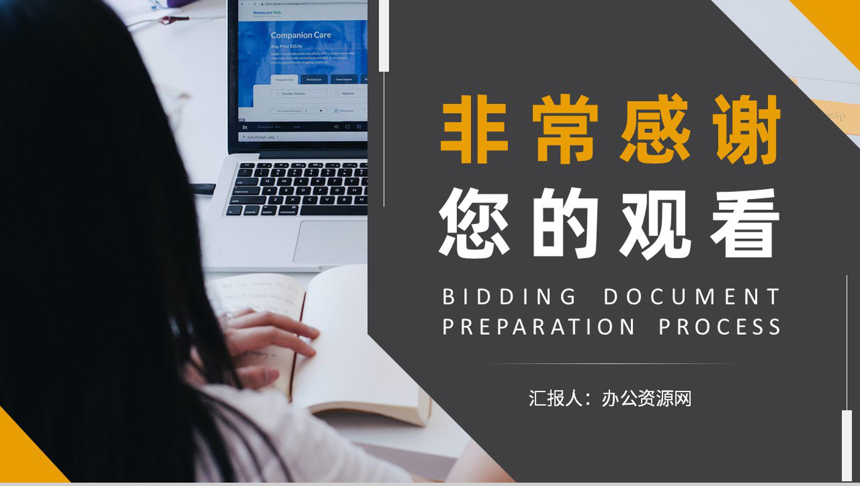 新手投标书制作流程要求学习企业招投标规范培训PPT模板-13