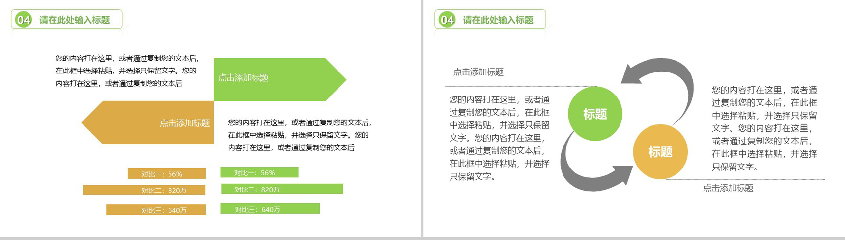创意个性节能减排绿色出行环保公益工作计划总结PPT模板-15