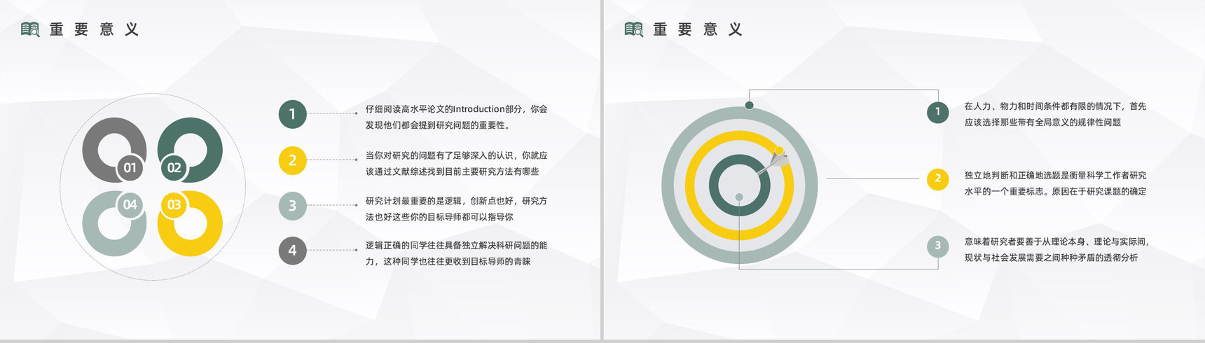 论文课题研究计划报告大学生团队项目研究情况现状汇报分析通用PPT模板-5