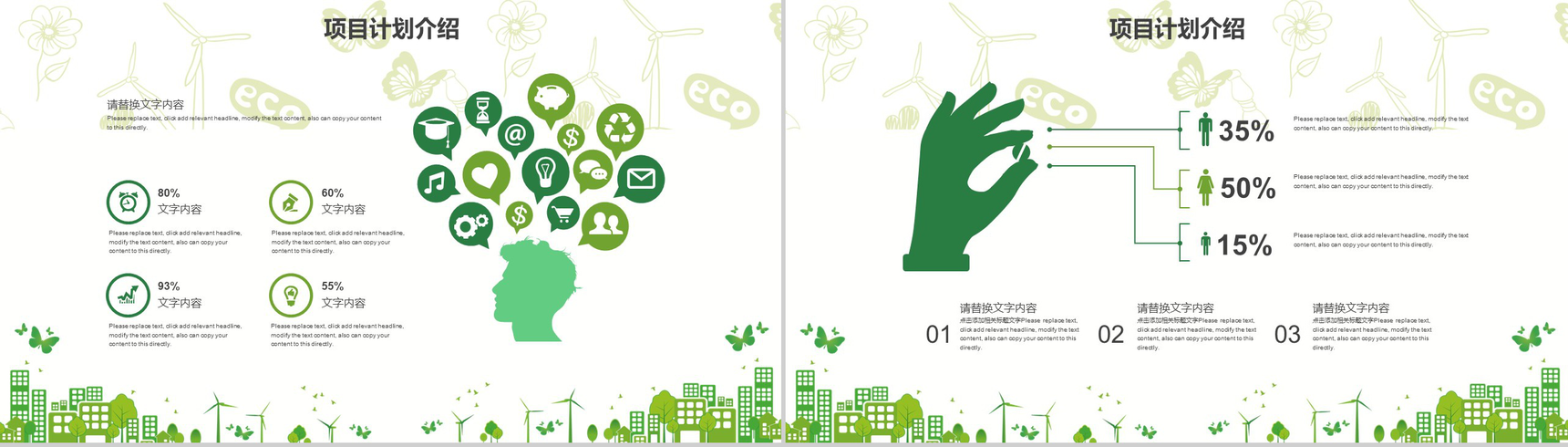 绿色简约商务城市规划建设自然策划PPT模板-6