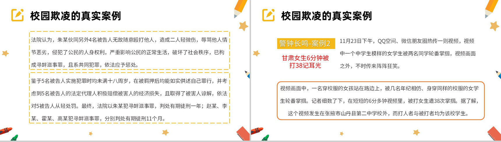 简约黑板杜绝校园欺凌共建和谐校园教育培训通用PPT模板-8
