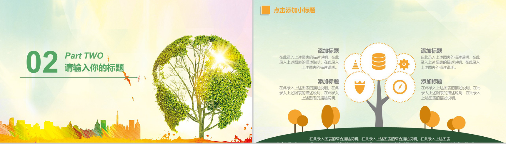 小清新温馨暖色环保宣传教育PPT模板-6