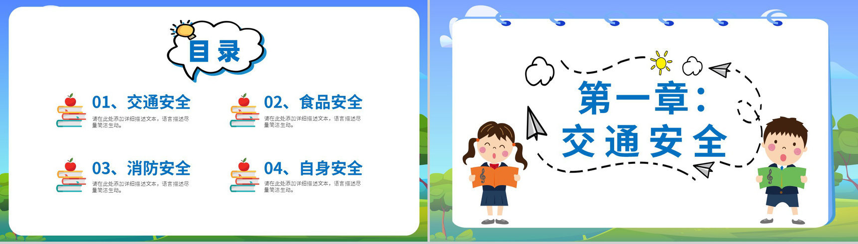 蓝色卡通校园学生安全教育讲座知识培训PPT模板-2